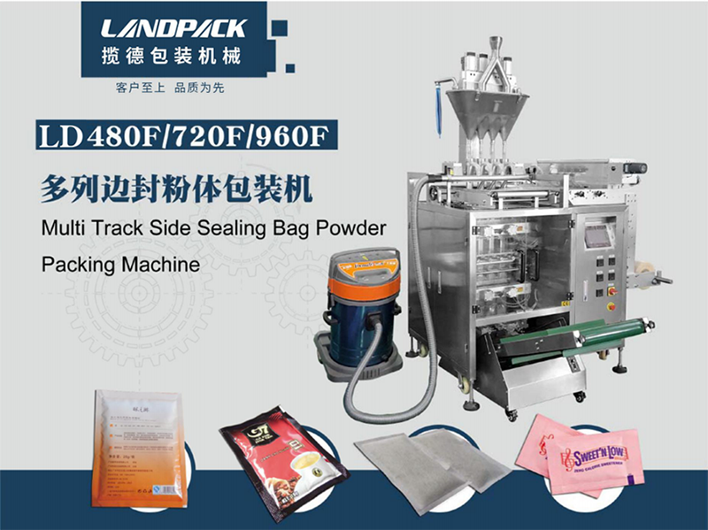 多列四邊封液體包裝機 多列四邊封液體包裝機