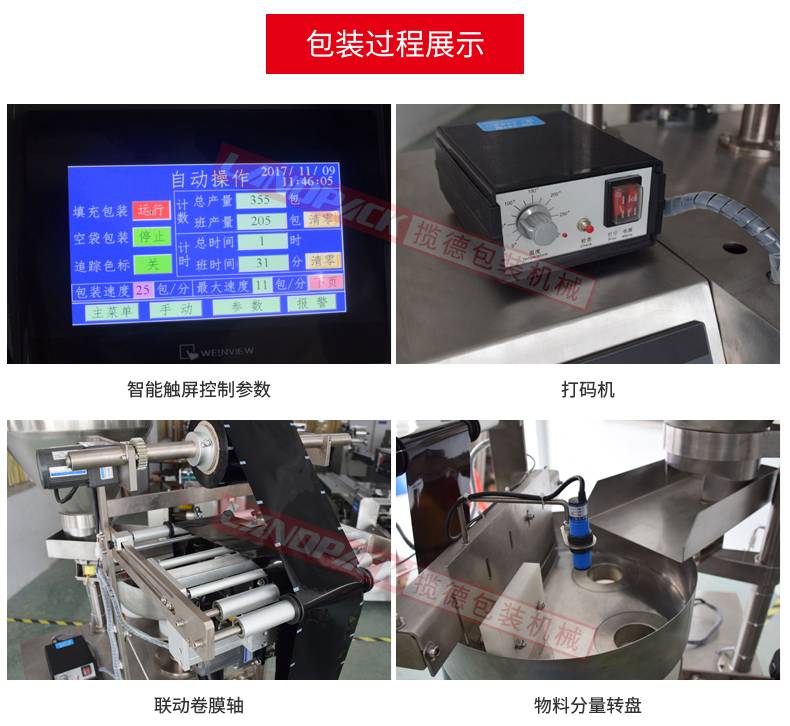 小袋瓜子包裝機 小袋瓜子包裝機